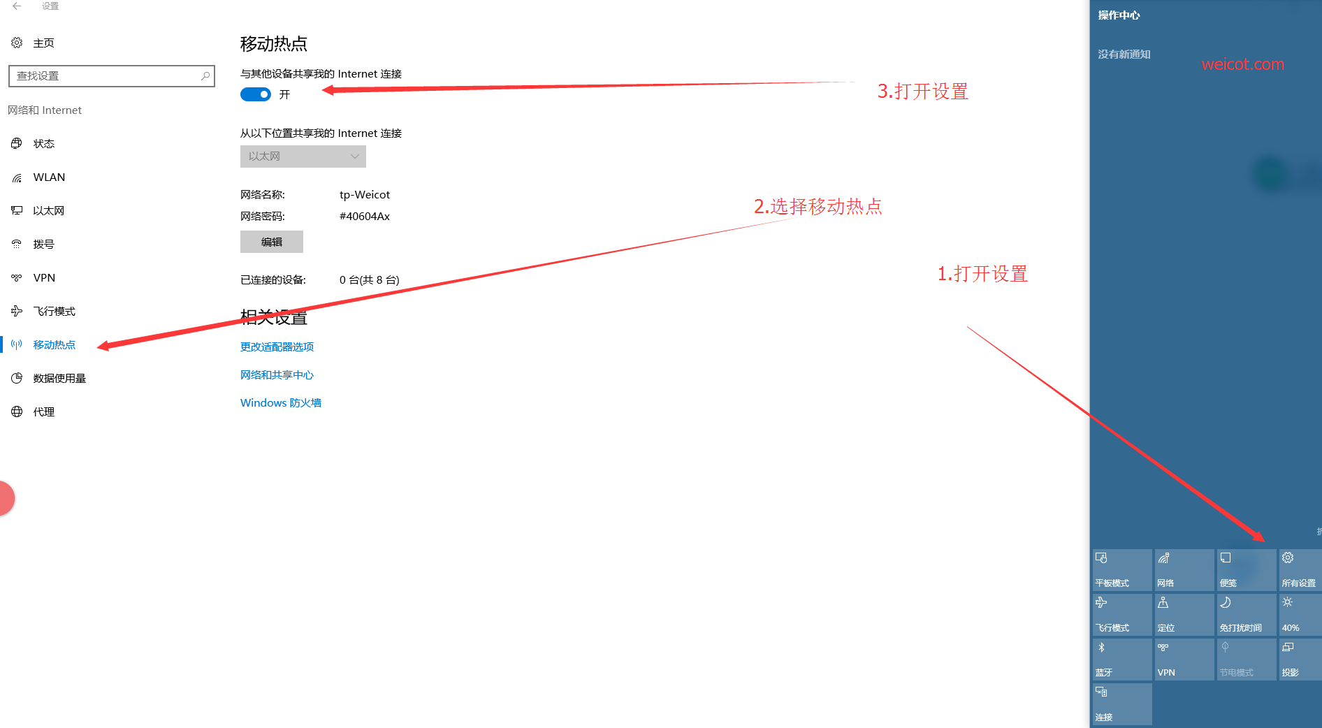 Win 10 利用 笔记本自带WIFI  设置 WIfi热点